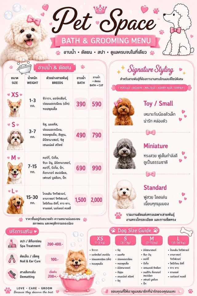 เมนูราคาอาบน้ำ ตัดขนสุนัข ตามขนาด XS-L Pet Space บางพลี สมุทรปราการ